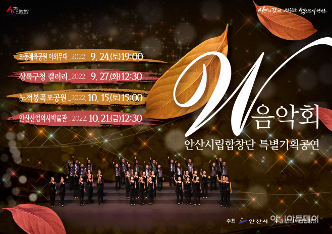 121.안산시립합창단, 특별기획공연‘W음악회’개최 (2)