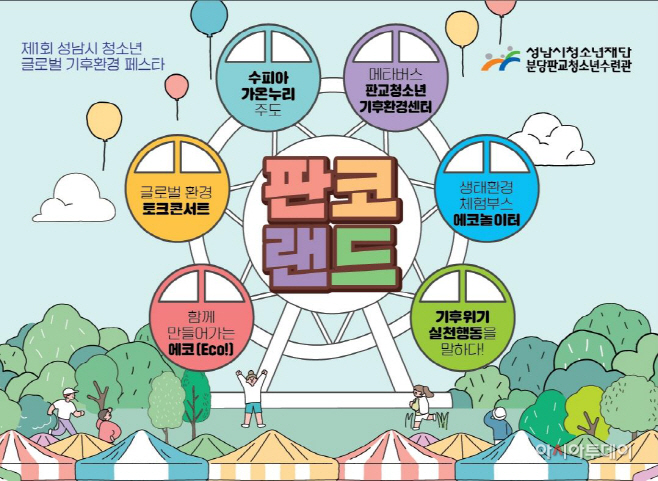 성남청소년재단