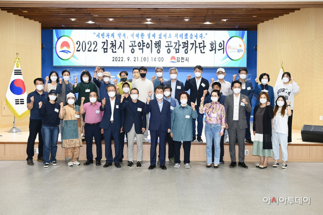 김천시, '공약이행 공감편가단' 1차 회의를 개최했다.