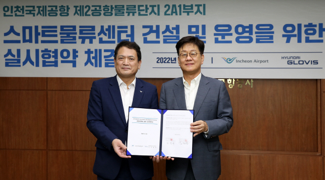 현대글로비스 스마트물류센터 건설 협약식