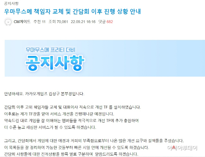 우마무스메 카카오게임즈 김상구 본부장