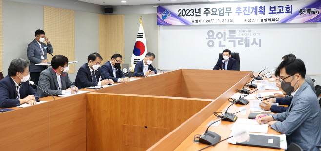 주요업무 추진계획 보고회