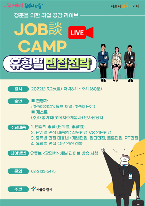 9월「취업 특강」홍보 포스터