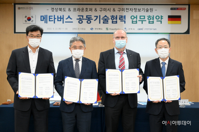 구미시, 프라운호퍼 국제공동기술협력 업무협약 체결