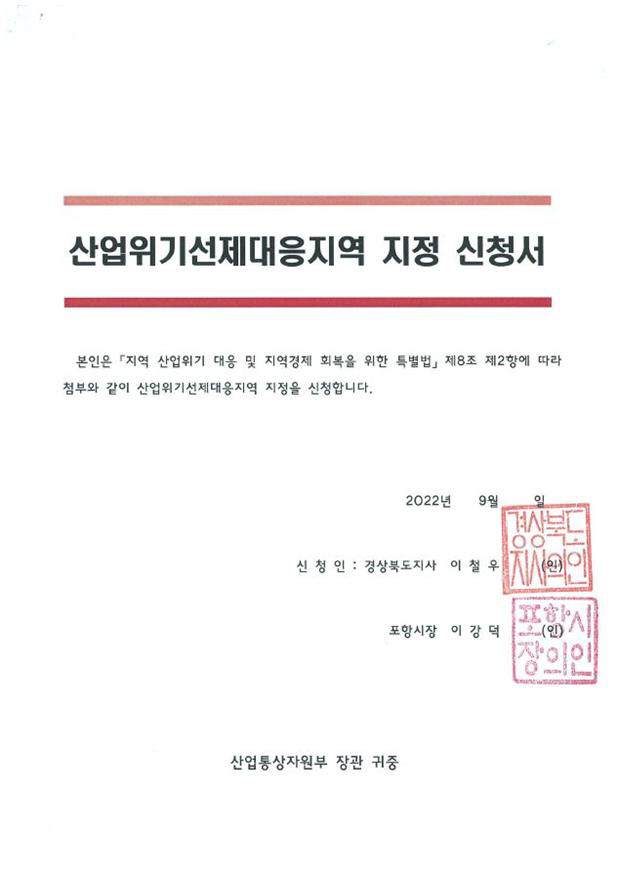 220925 포항 태풍피해 조기 극복 위한 산업위기 선제대응지역