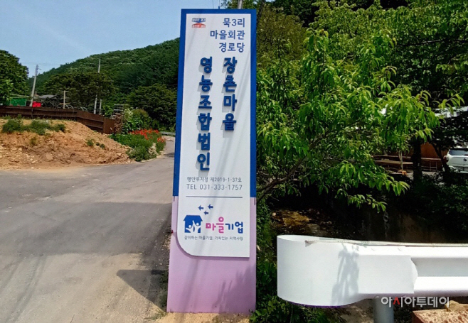 용인 장촌마을