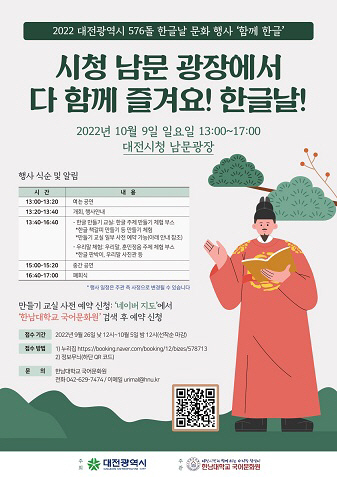 한글날 기념 문화체험행사‘함께 한글’