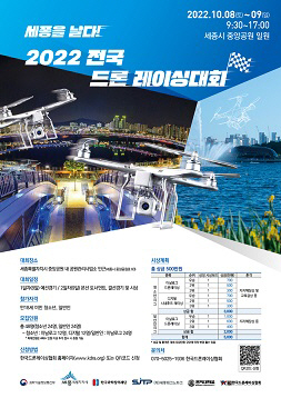 드론레이싱_대회