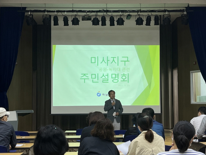 미사지구