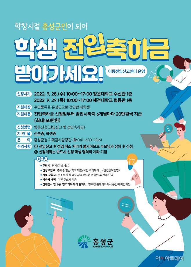 26일 (홍성군으로 전입하고, 학생 전입축하금 받아가세요!)