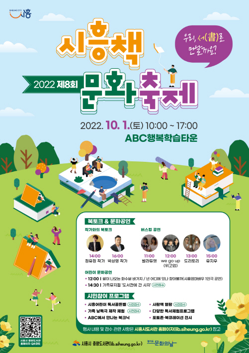 보도자료2 시흥책문화축제 개최
