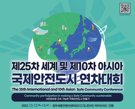 연차대회 홍보 포스터