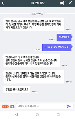 채팅상담_화면