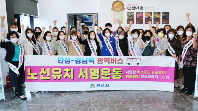 안성~강남역 광역버스 노선 유치 범시민 서명운동