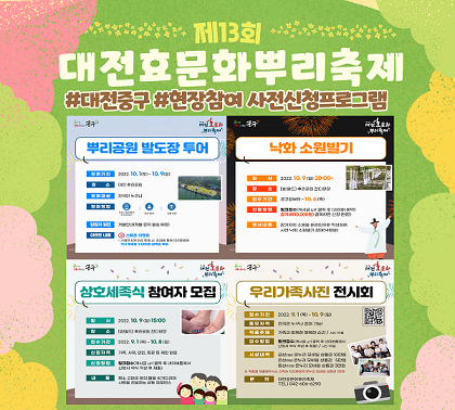 대전효문화뿌리축제