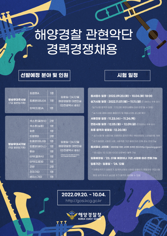 [포스터] 관현악단 모집