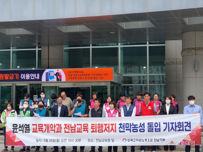 전남교육청