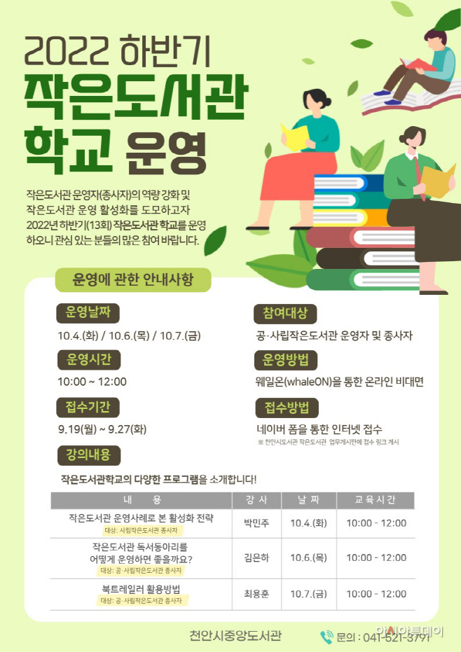 중앙도서관(작은도서관 학교 운영 홍보문)