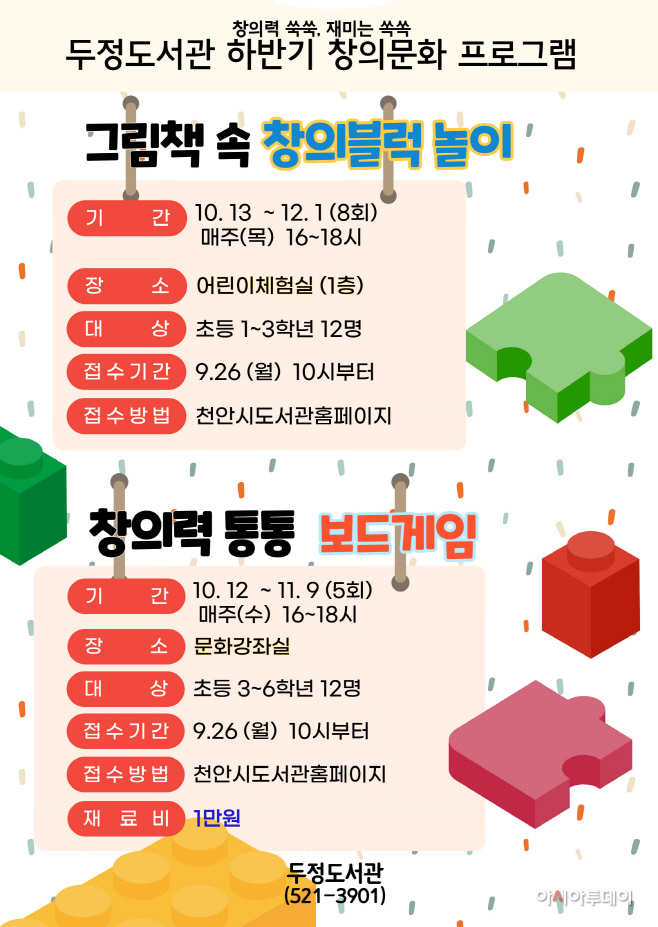 두정도서관(하반기 창의문화 홍보문)