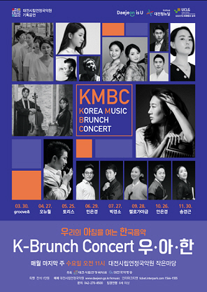 K-브런치 콘서트 우·아·한 공연