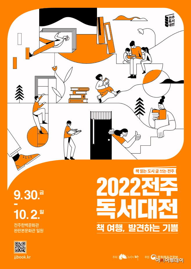 '2022 전주독서대전' 포스터