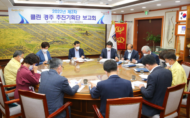 4-2. 클린경주 추진기획단, 청렴도 향상에 솔선수범