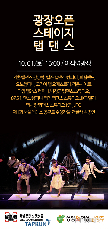 남양주시, 10월 광장 오픈 스테이지