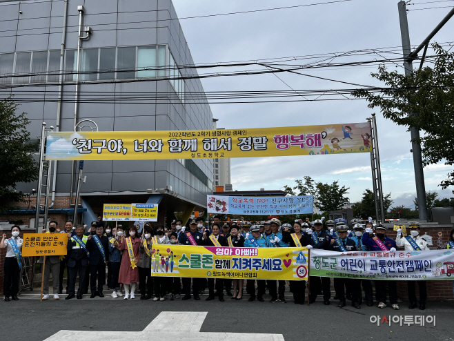 청도군, 어린이 교통안전 캠페인 실시