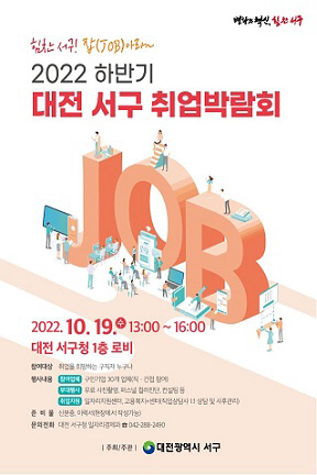 취업박람회 홍보 포스터