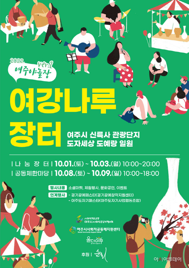 여주시