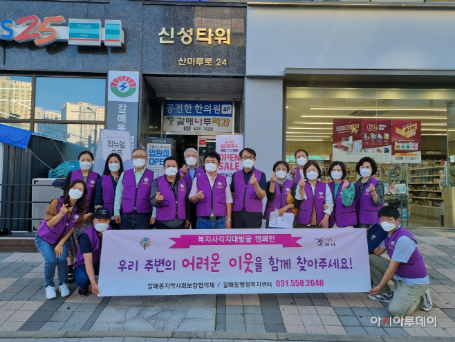 구리시 갈매동 지역사회보장협의체