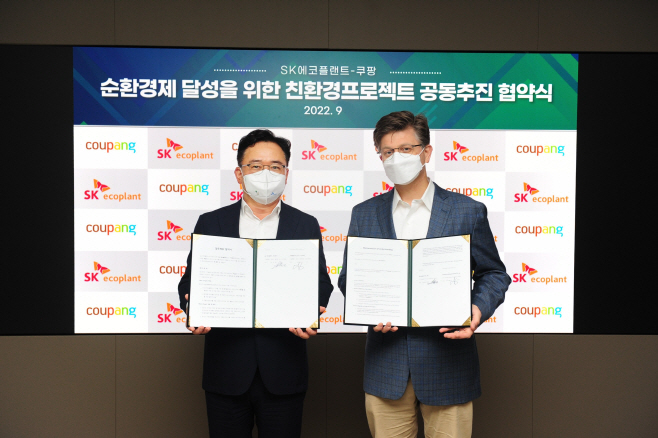 보도자료_쿠팡-SK에코플랜트 MOU 체결