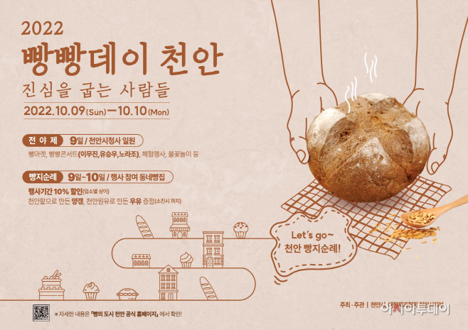 식품안전과(2022 빵빵데이 천안 포스터) (2)