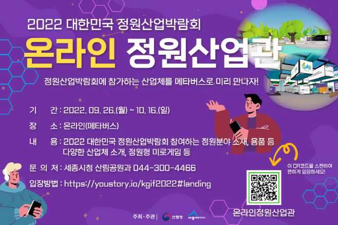온라인정원산업관 홍보 이미지