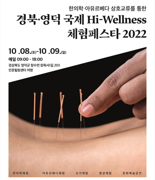 경북·영덕 국제 하이웰니스 체험페스타 2022 개최