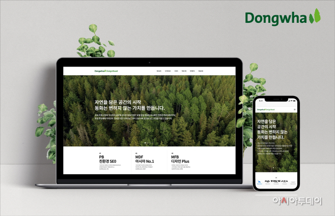 사진_동화기업, 동화에코보드·동화디자인보드