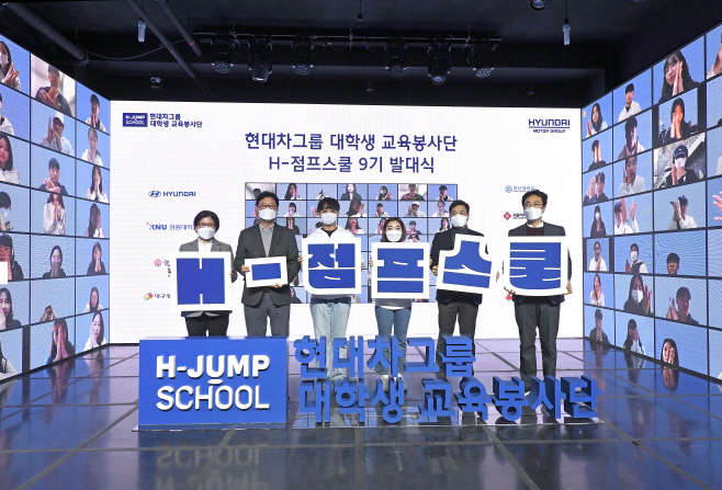현대차그룹 대학생 교육봉사단 H-점프스쿨 발대식