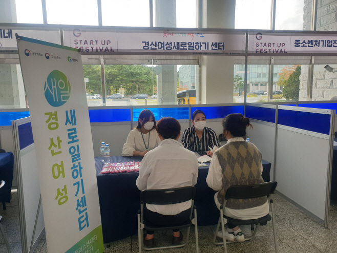 경산시- 경산여성새로일하기센터와 함께하는 경상북도 여성창업