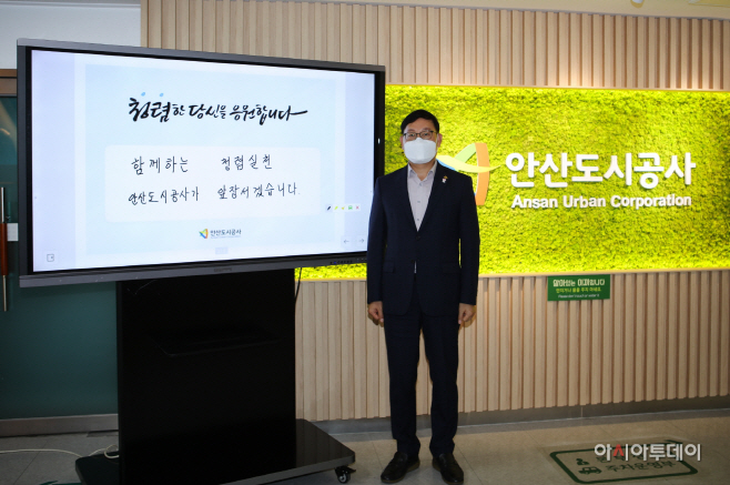 서영삼 안산도시공사 사장, ‘청렴챌린지 플러스’동참