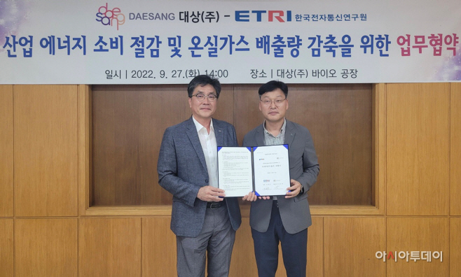 (1) 대상㈜, 한국전자통신연구원과 에너지 소비 절감 업무협약