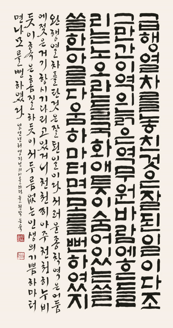 대상작 완행열차(한글부문)/제공=경주시