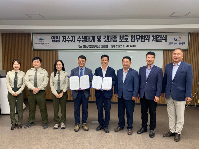 한국농어촌공사