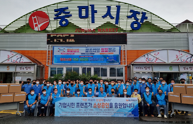 포스코 기업시민프렌즈 착한 선결제 활동