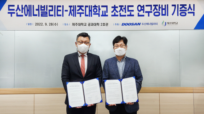 두산에너빌리티-제주대 기증식 (1)