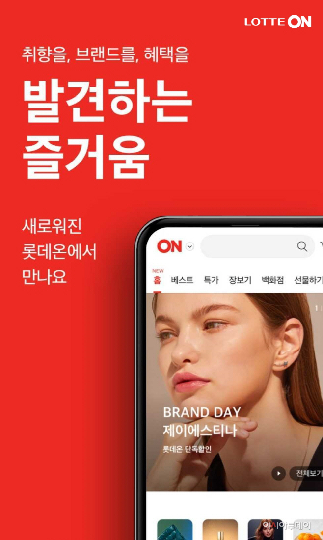 롯데온
