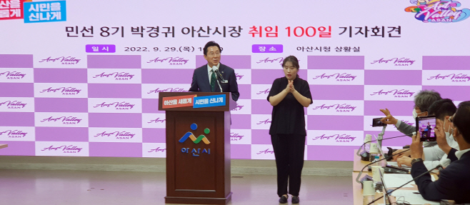 박경귀 아산시장 100일 기자회견