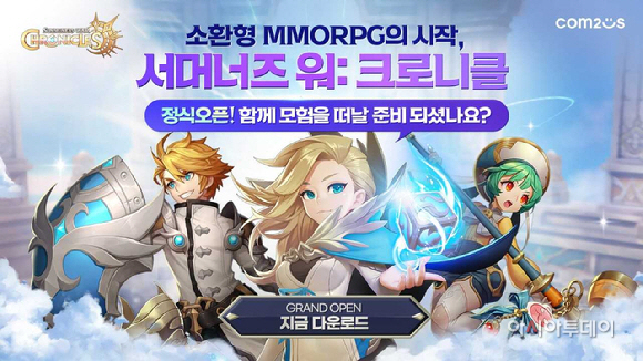 서머너즈워 크로니클