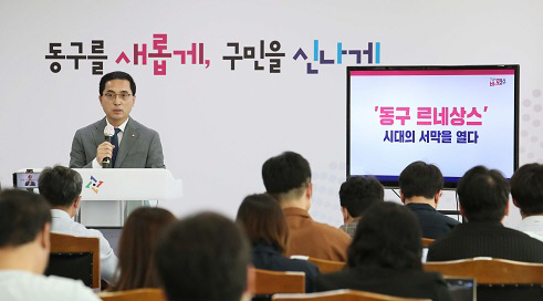 동구