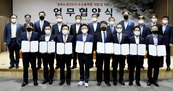 대외_경북도청 신도시 수소융복합 사업