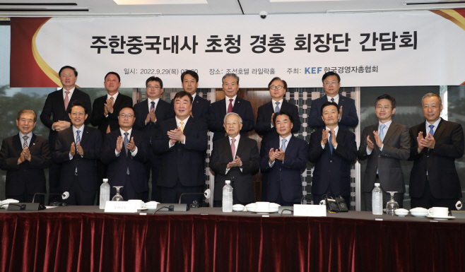 [사진] 주한중국대사 초청 경총 회장단 간담회 (1)